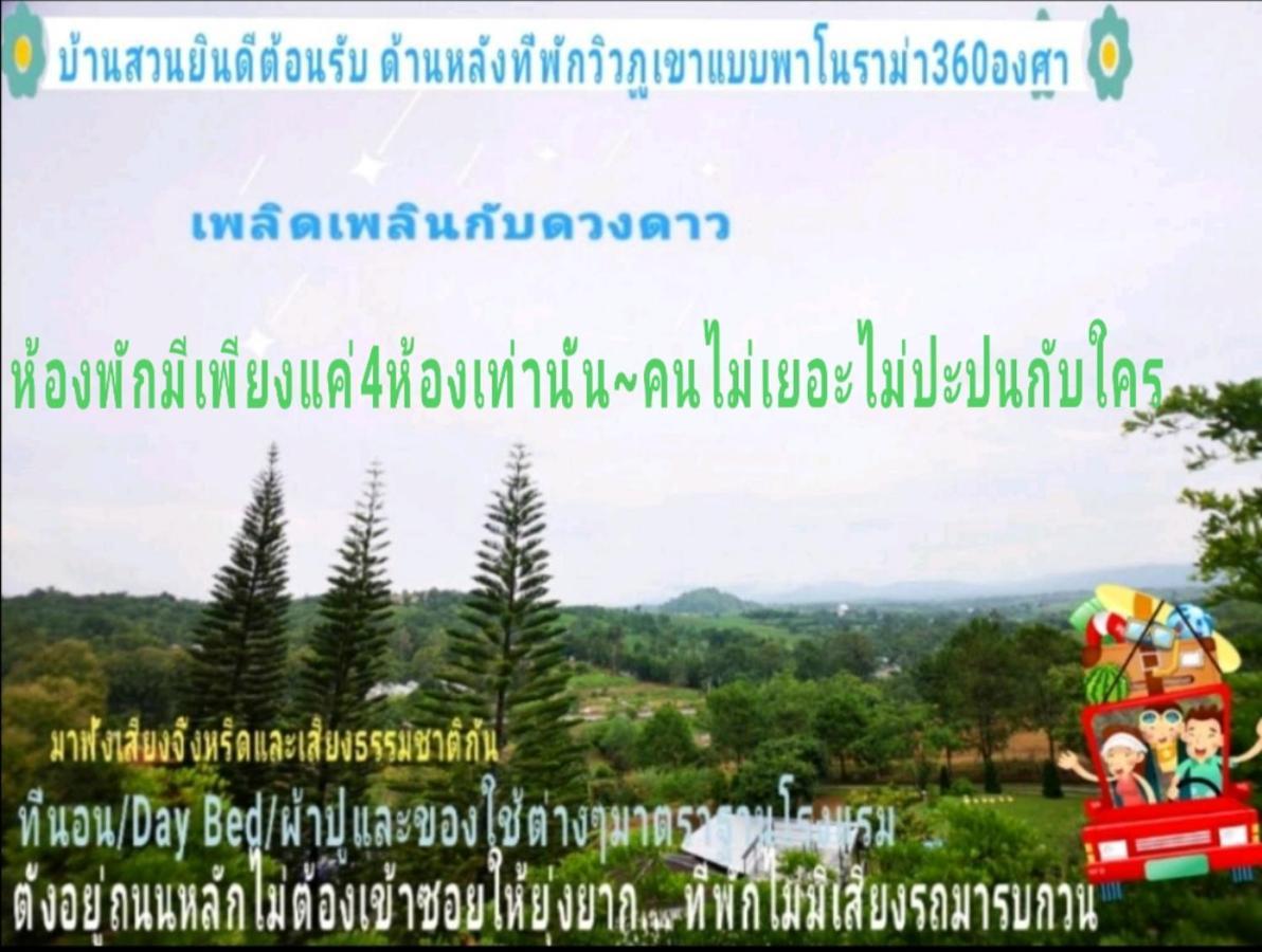 Апартаменты Baan Suan Plearndara Ванг-Нам-Кьяо Экстерьер фото